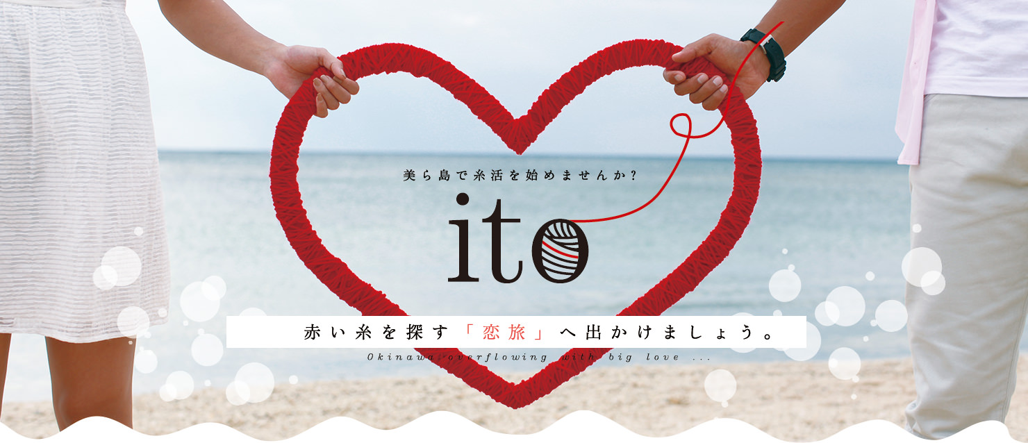 結婚相談 沖縄 出会い｜沖縄初のNPO団体による 出逢いと結婚の支援事業 婚活もーる